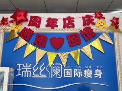 -瑞丝澜国际瘦身