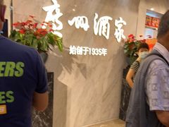 -广州酒家(昌岗地铁站店)