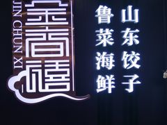 -万达广场(济南魏家庄店)