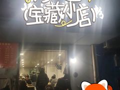 -正宗牛骨粉(铁路八村东区店)