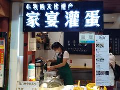 门面-家宴·灌蛋·沙茶面(曾厝垵店)