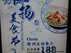 菜单-阳光壹佰美爵酒店-绿洲西餐厅