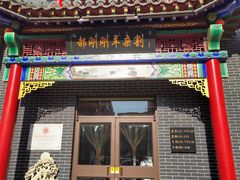 门面-郝刚刚羊杂割(水西门店)