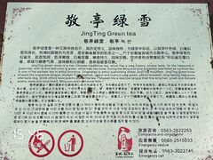 -敬亭山风景名胜区