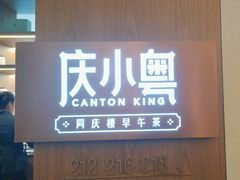 -同庆楼(天鹅酒家店)