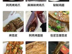 -阿芮烤鸡爪(世纪金源店)