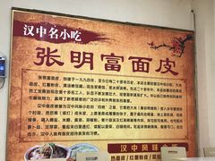 -张明富面皮店(东大街店)