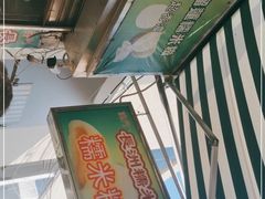 -澳门长洲糯米糍(柯打苏沙街店)