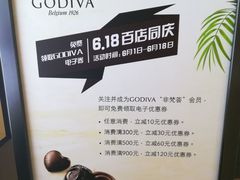 -GODIVA(海岸城店)