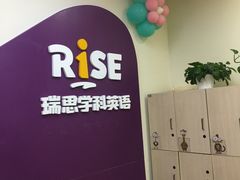 -瑞思少儿中心·少儿英语素养启蒙(回龙观校区)