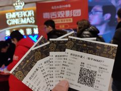 -英皇电影城(英皇集团中心IMAX店)