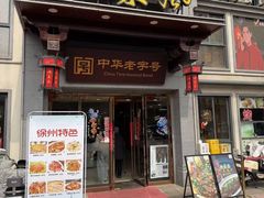 -两来风(文亭街店)