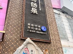 -济州岛汤泉(广宜店)