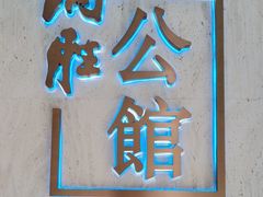 -炳胜公馆(珠江新城店)