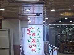 -屯老二农家铁锅炖·行业领军者(梅江店)