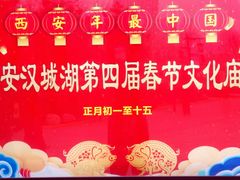 -西安汉城湖景区