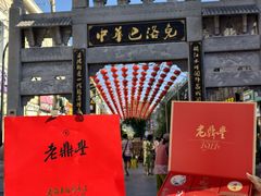 -老鼎丰(靖宇街总店)