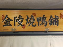 -淮扬府·游园京梦(中粮广场店)