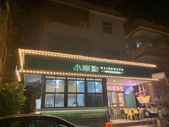门面-小雨点糖水店(中兴街分店)