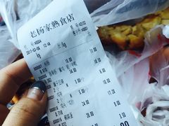 账单-老杨家熟食店