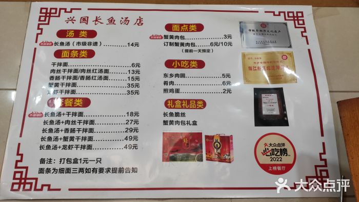 兴国长鱼汤店图片