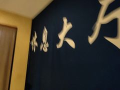 -太古里影院足道汤泉SPA(通跃商业广场店)