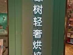 -西檬树SIMON·T轻奢蛋糕(大东方Max店)