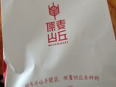-原麦山丘(五棵松华熙店)