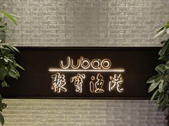 -聚宝渔港.五钻酒家(上地店)