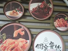 -新侗家食府(蟠桃宫店)