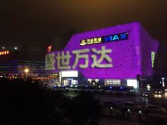 -万达影城(汉街万达广场IMAX店)
