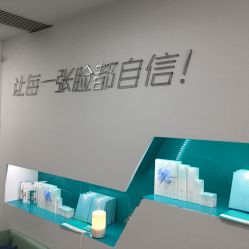 -芙贝佳禾·痘肌管理中心