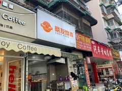 -晓友烧麦(光华村店)