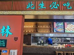-亮欢寨快活林 酸汤鱼(仁怀店)