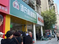-谭景其·谭氏麻油菜包(集庆路店)