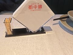 -湘中缘·湖南菜(娄底驻京办店)