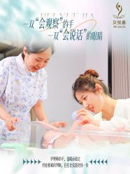 点击看大图 -贝悦嘉到府式移动月子中心·月嫂中心