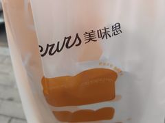 -美味思·面包蛋糕(盛平店)