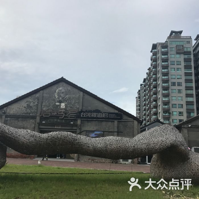 哈玛星台湾铁道馆