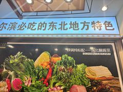-灶座小锅烀饼·铁锅炖(道里店)