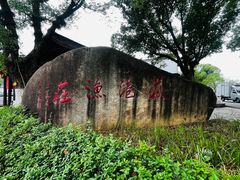 -丝绸小镇荻港古村