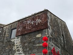 -石头会唱歌融来+北港岚台两岸交流中心