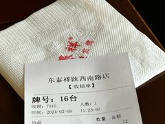 -东泰祥生煎馆(陕西南路店)