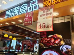 -阿满食品(大连商场店)