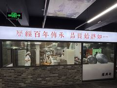 -新兴园饺子馆(河南街店)