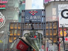 -心斋桥