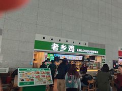 -老乡鸡(合肥高铁南站店)