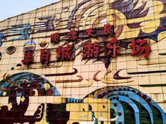 -顺德大良半月城游乐场