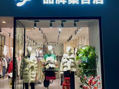 -长沙友阿奥特莱斯
