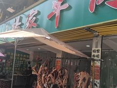 -杨家牛肉汤(淮建路店)